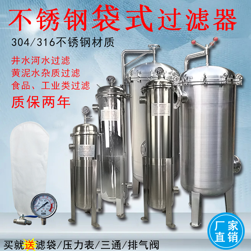 304 stainless steel well water river water cooling water large industrial sewage treatment diesel precision cloth bag type filter