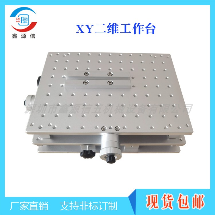 Laser marking machine xy axis mobile platform 1D 3D 2D workbench welding precision optical cross-slide