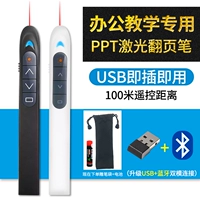 PPT Bluetooth Performance Pen Laser Proctor Water Speech Demoncation Pen Учитель Учитель использует лазерную USB -дистанционное управление ручкой электронной ручки, чтобы преподавать многофункциональный 100 -метров