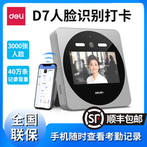 Deli D7 face attendance machine brush face punch card machine full intelligent cloud WIFI networking real-time synchronization multi-store management mobile phone APP view attendance efficient facial recognition punch card machine