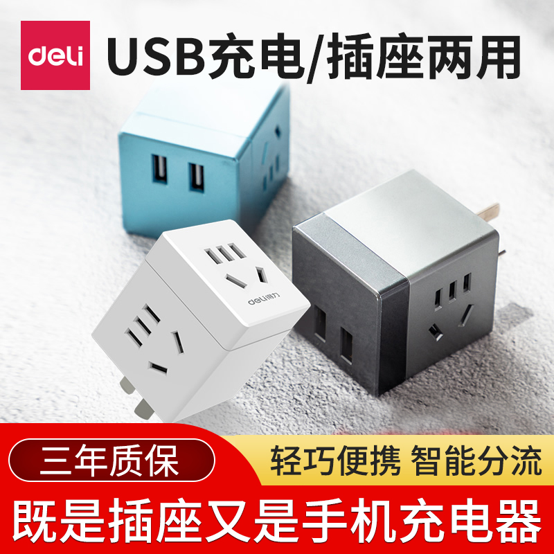 Deli Rubik's Cube USB Socket Extension Cable Power Converter USB Socket Smart Wireless Plug Converter Mobile Phone Fast Charging Small Rubik's Cube Multifunctional Home 1 5 m Plug-in Terminal Board