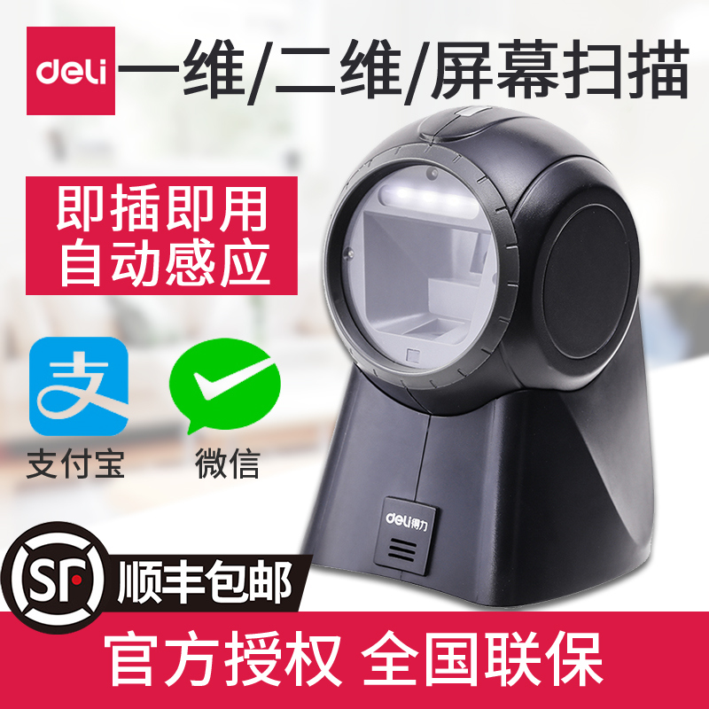 The Right-hand Two-Dimensional Code Scanning Platform Supermarket Cash Sweep Code Instrumental One Dimensional Barcode Image Scanning Platform WeChat Scanning Platform WeChat Pay Collection Sweep Code Payment Box Supermarket Cat Head Sweep Platform