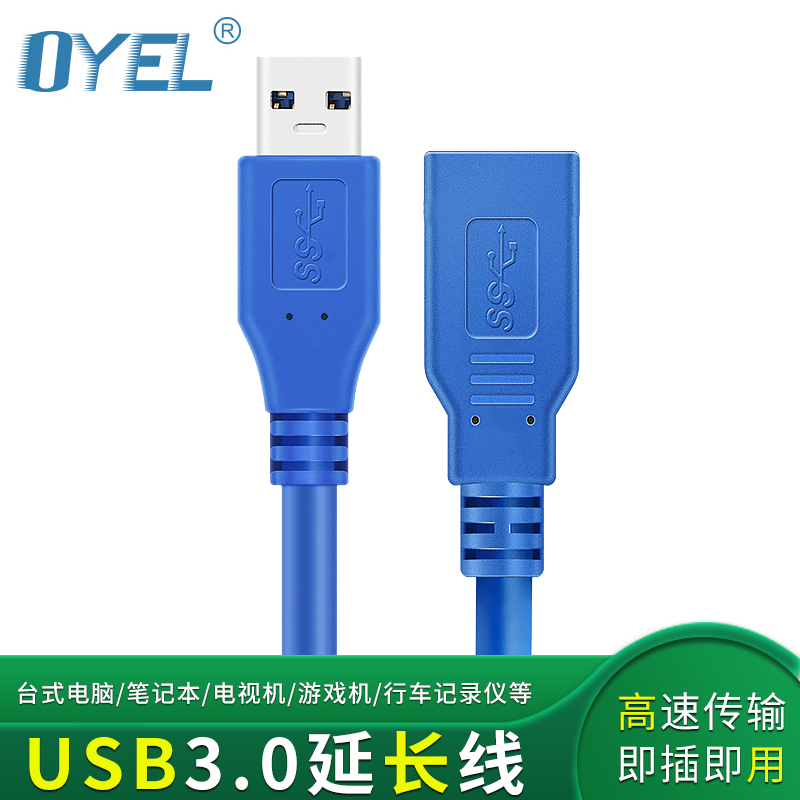 USB3 0 extension cable Male to female mobile phone computer U disk high-speed data transmission cable Keyboard and mouse extended connection