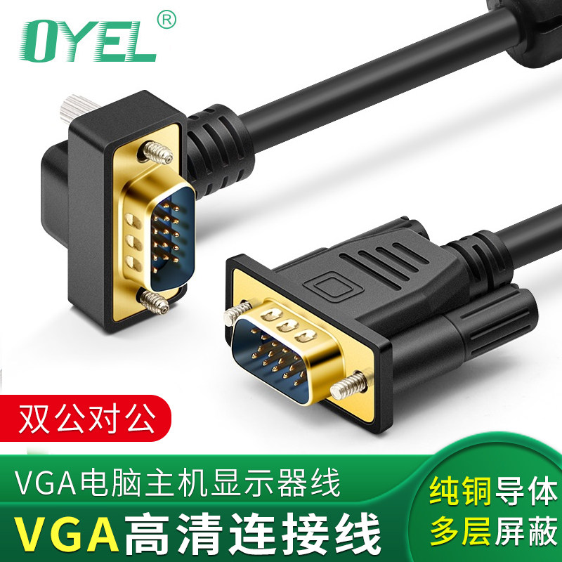 VGA cable 15-pin elbow VGA cable Host computer display line 90 degrees 270 degrees VGA cable interface elbow