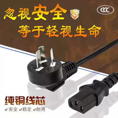 National standard pure copper three-hole power cord Desktop computer host power cord Rice cooker power cord three-core with plug cable