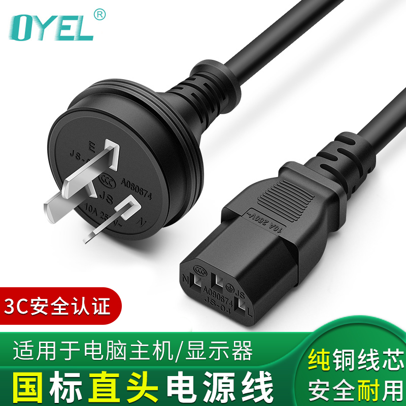 Straight Header National Standard Computer Power Cord Three-Core Plug Host Display Projector Electric Rice Cooker Kettle Three Holes