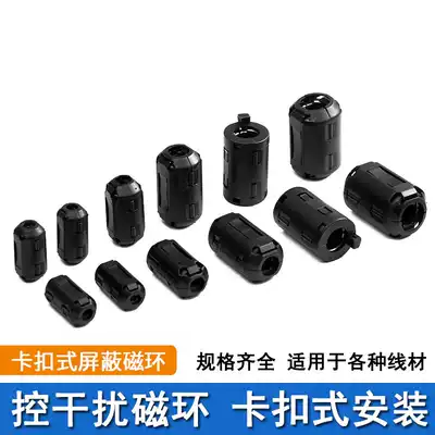VGA coil magnetic ring anti-interference shielding magnetic ring anti-magnetic ring anti-magnetic degaussing filter detachable buckle type 9MM inner diameter