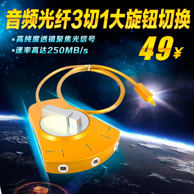 Digital Audio Optical Fiber switcher 3 in 1 Out of fiber Audio Dispenser Manual Fiber 3 Cut 1 with Line