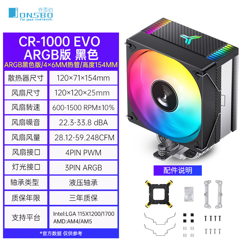 Кулер для процессора Jonsbo CR-400 ARGB черный