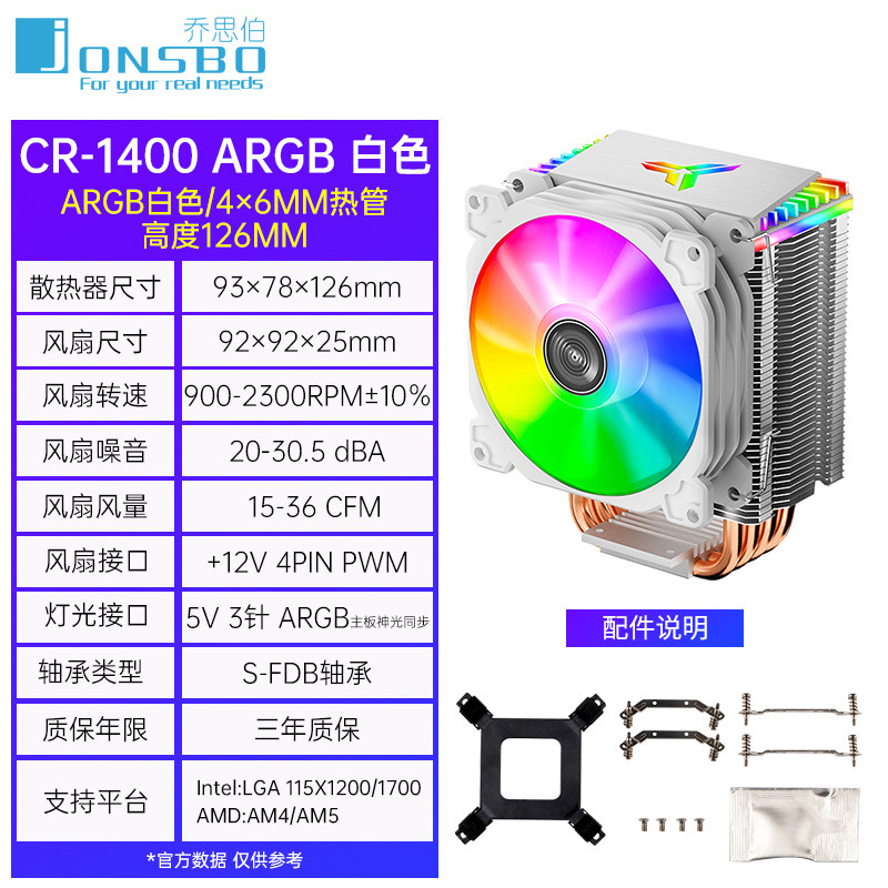 Кулер для процессора Jonsbo CR-400 ARGB черный