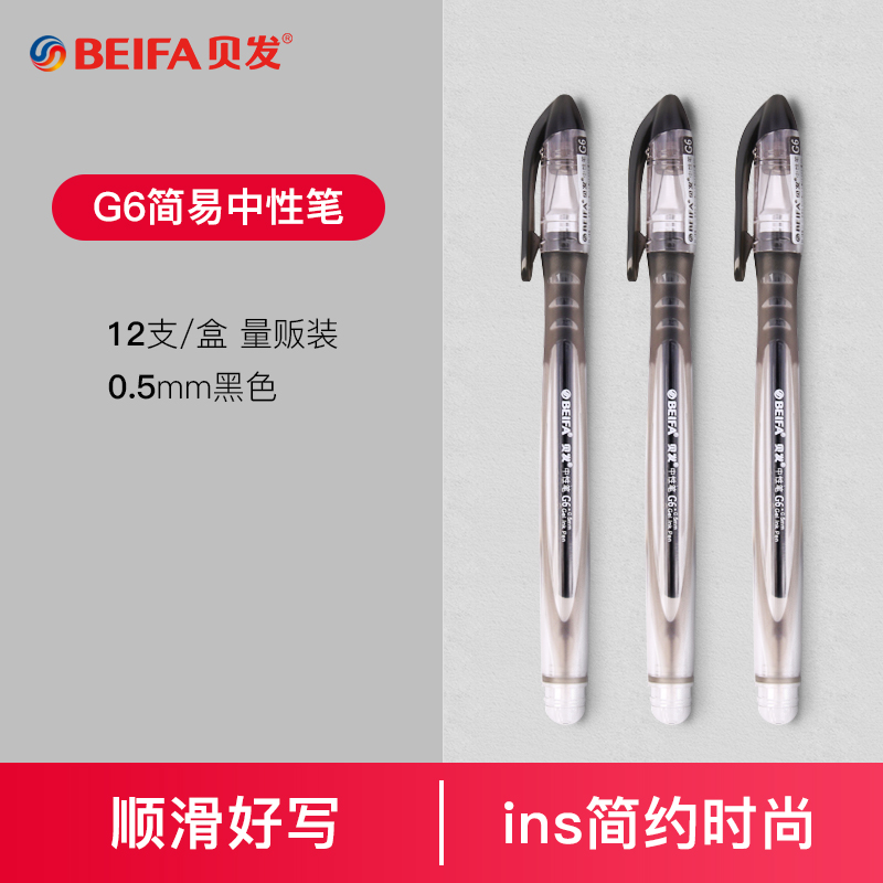 Beifa G6 gel pen 0 5mm cap-pulling students with creative office supplies signature pen black brush question pen water-based ballpoint pen test special ins Japanese pen office stationery wholesale