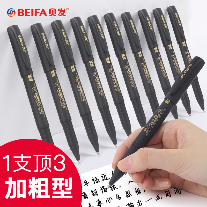 Beifa G8 large-capacity neutral pen 1mm stroke pen hook line pen Japanese drawing pen students use simple signature pen bold black carbon pen cap business signature pen giant good writing black pen