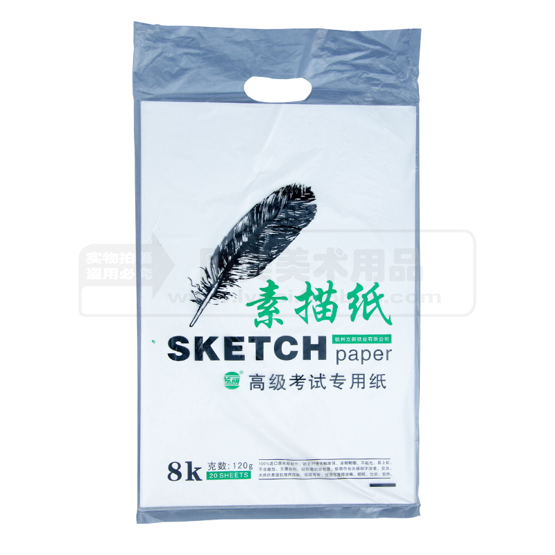 Promotion Hangli Sketch Paper 8K 130g Advanced Exam Special Paper Yellow This Pigment Drawing Paper Wholesale