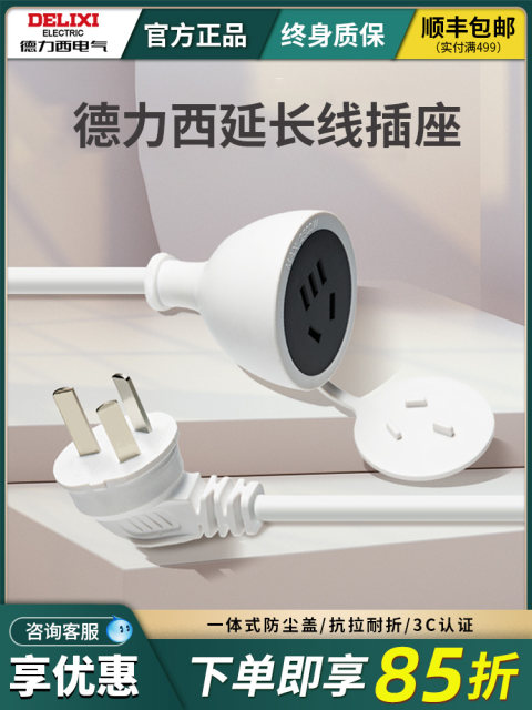 Delixi extension cord power socket three-hole 16A plug 5-hole refrigerator terminal board electric vehicle charging tow wire board