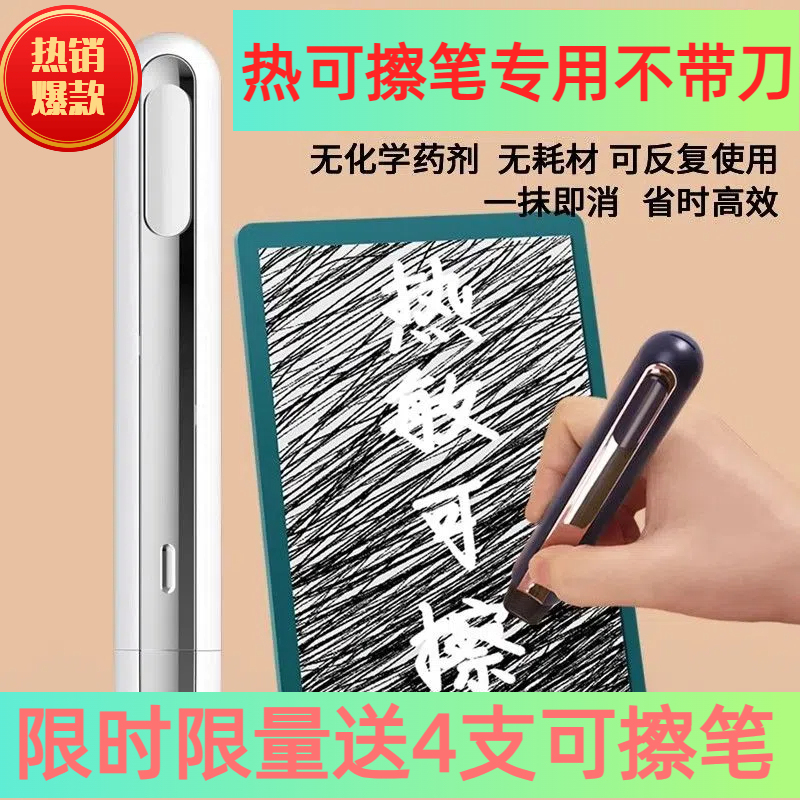 Smart Eraser Smart Thermal Erasable Eraser Thermal Erasable Special Eraser Thermal Electric Correction Tool