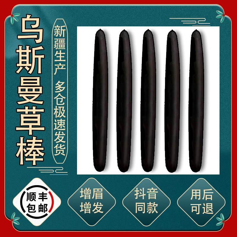 (Back to guest more) Xinjiang Usma grass raw brow eyebrow growth liquid pure plant handmade usman grass stick-Taobao