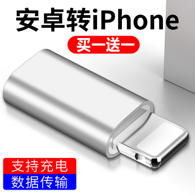 适用iPhone6s安卓转苹果x转接头micro转5s手机充电6plus转换器max数据线usb转iphone8plus接口7p平板ipad通用