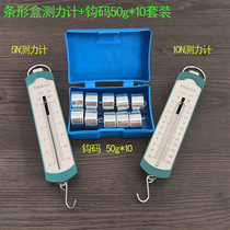 Bar box dynamometer metal hook code spring dynamometer spring scale mechanics experiment junior high school physics experiment equipment