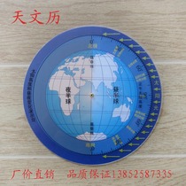 Astronomical calendar solar altitude and diurnal variation demonstrator morning twilight line geography teaching equipment