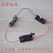 Simple electrical circuit small lamp holder small switch wire childrens science enlightenment teaching aids teaching equipment