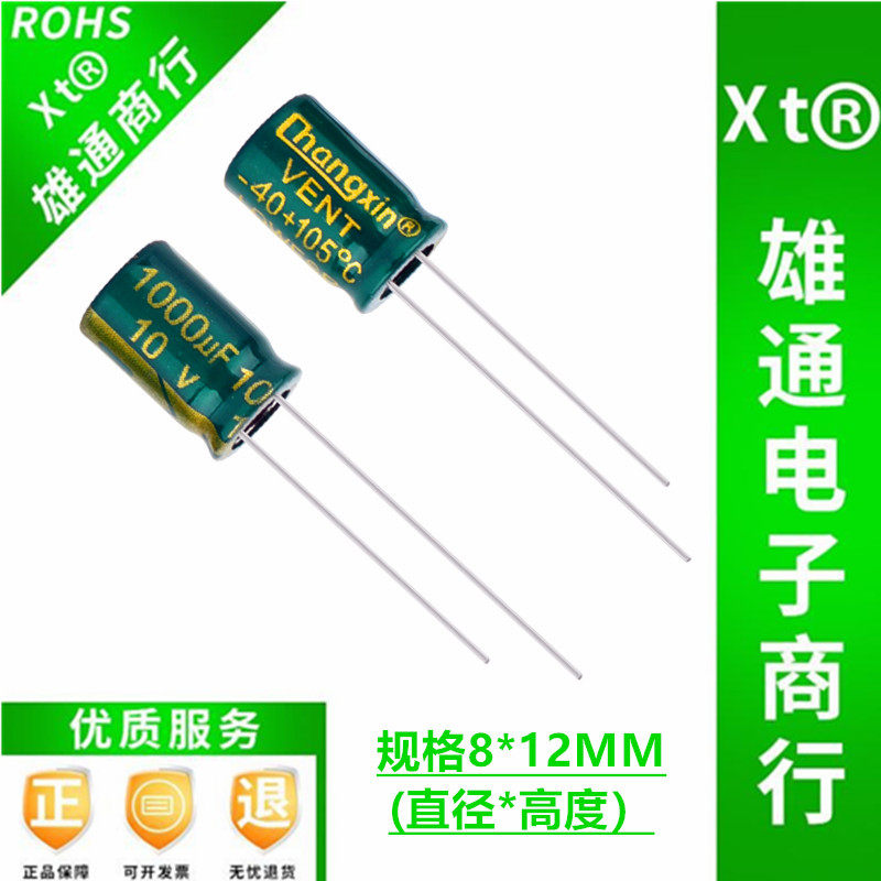 10V1000UF high frequency low resistance long life high temperature resistant electrolytic capacitor 1000UF 10V 8X12