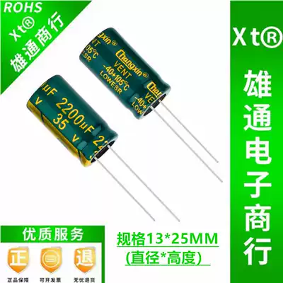 35V2200UF 35v high frequency low resistance long life changxin electrolytic capacitor specifications 13X25MM