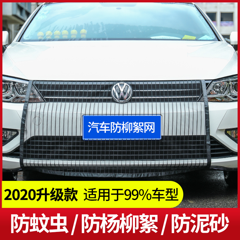 Car anti-willow wool mesh water tank protection against insect use mask universal stopper Young cotton anti-poplar net Yang tree high speed