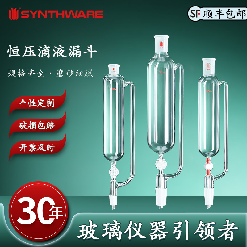 欣维尔无刻度恒压滴液漏斗四氟恒压滴液漏斗恒压分液漏斗恒压漏斗滴液漏斗无刻度玻璃节门四氟节门高真空阀