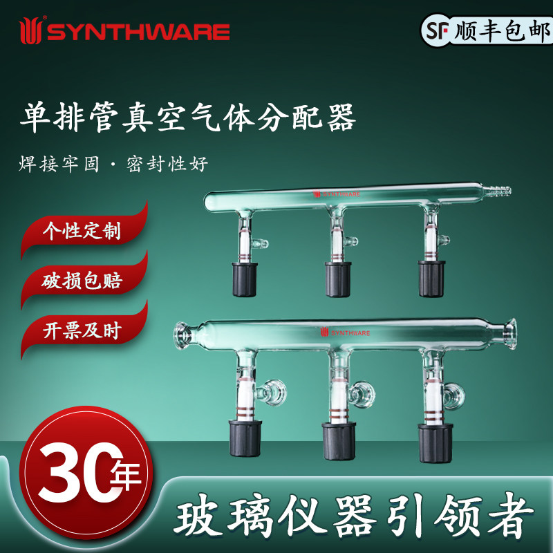 欣维尔 单排管真空气体分配器，高真空阀，3组左小咀 4组右小咀 5组右小咀 M52 M20 M31