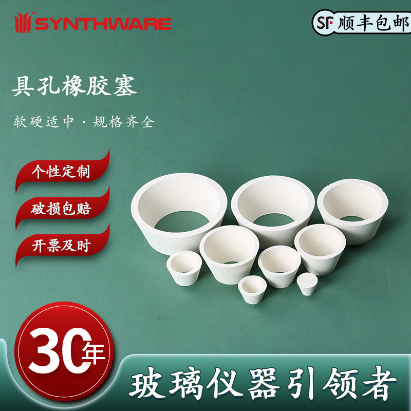 欣维尔 P10 具孔橡胶塞一套