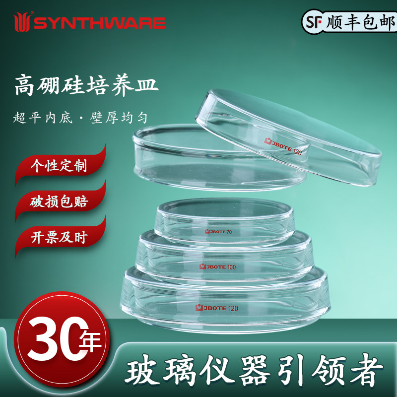 欣维尔玻璃培养皿90mm高硼硅玻璃皿带盖细菌细胞培养皿实验室玻璃仪器30/60/75/90/100/120/150/200mm