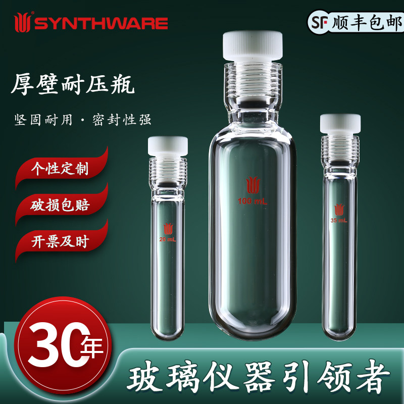 实验室厚壁耐压瓶 玻璃纳氏比色试管 欣维尔耐压反应管 密封螺纹口玻璃管