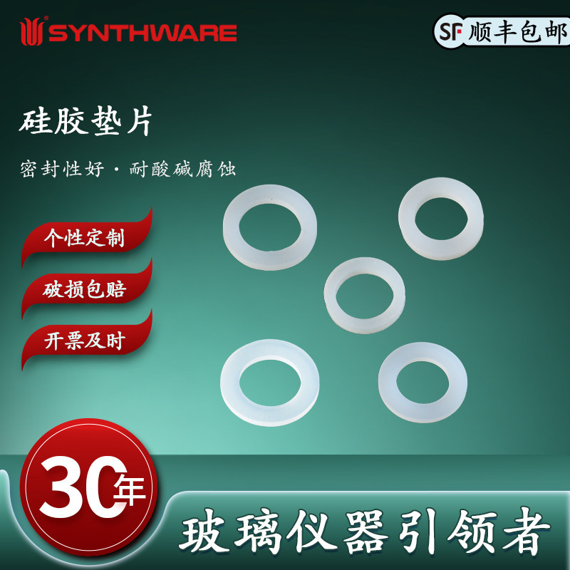 欣维尔硅胶垫片15#螺纹-13-425/-15-425/18-400/20-400/24-400四氟连接头专用10个/包实验室垫圈配件RG