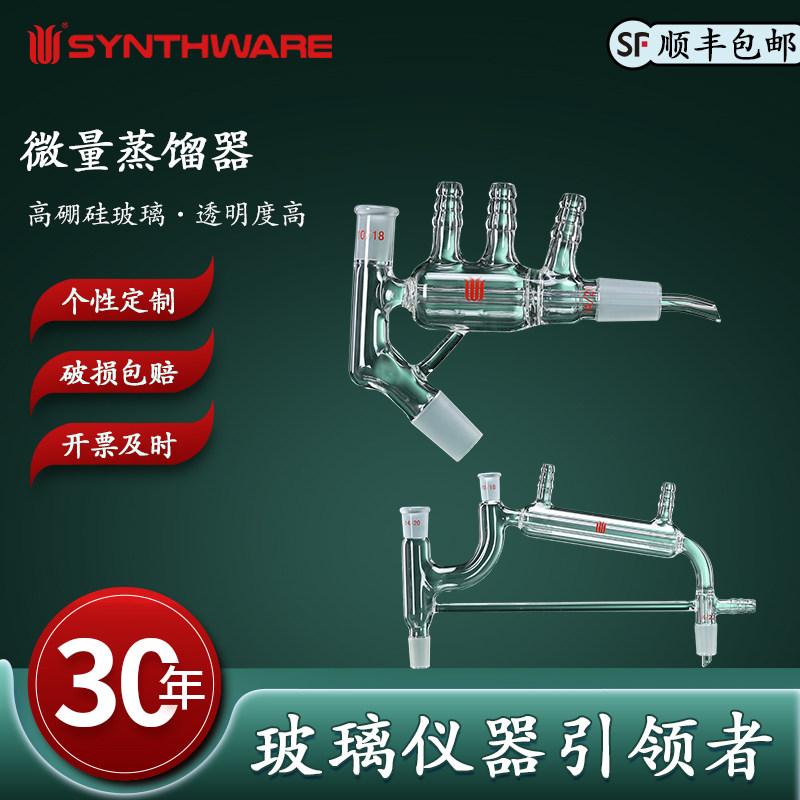 欣维尔 带夹层微量蒸馏器 微量蒸馏器温度计磨口垂刺蒸馏器一体式蒸馏 微量分馏器 C22 D15 D37 D10 D50 D12