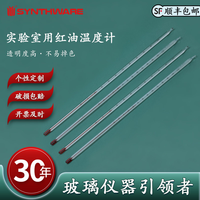 欣维尔化学实验室用红油温度计具磨口蓝色煤油温度计,温度范围-20&deg;-250&deg;，可匹配具孔温度计盖使用T15/16