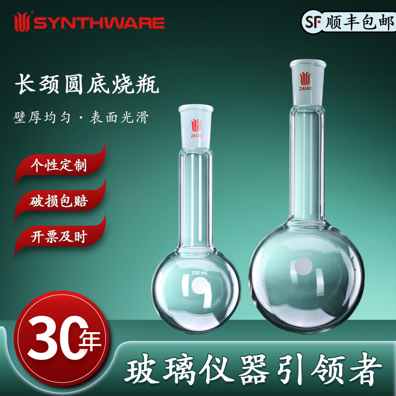 欣维尔凯氏烧瓶长颈单口圆底烧瓶标准磨口耐高温球形玻璃瓶K氏烧瓶定氮烧瓶25/50/100/250/500/1000/2000ml