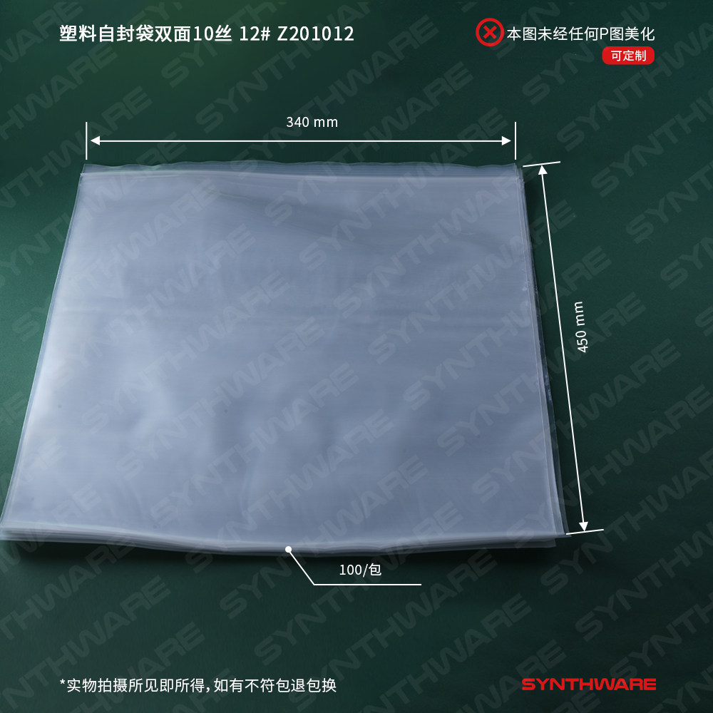 欣维尔塑料自封袋10丝100个/包透明袋装环保袋一次性自封袋实验室用采样袋生物样品袋收纳袋分装塑料袋Z20