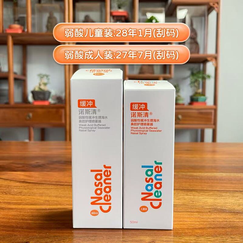 North Clear Brand Weak Acid High Osmotic Isotonic Nasal Wash Solution Scratch Code