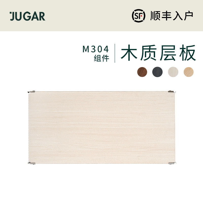 JUGAR Pole Shelf (M laminate) (deep 41cm shelve) stainless steel combined shelf partition floor