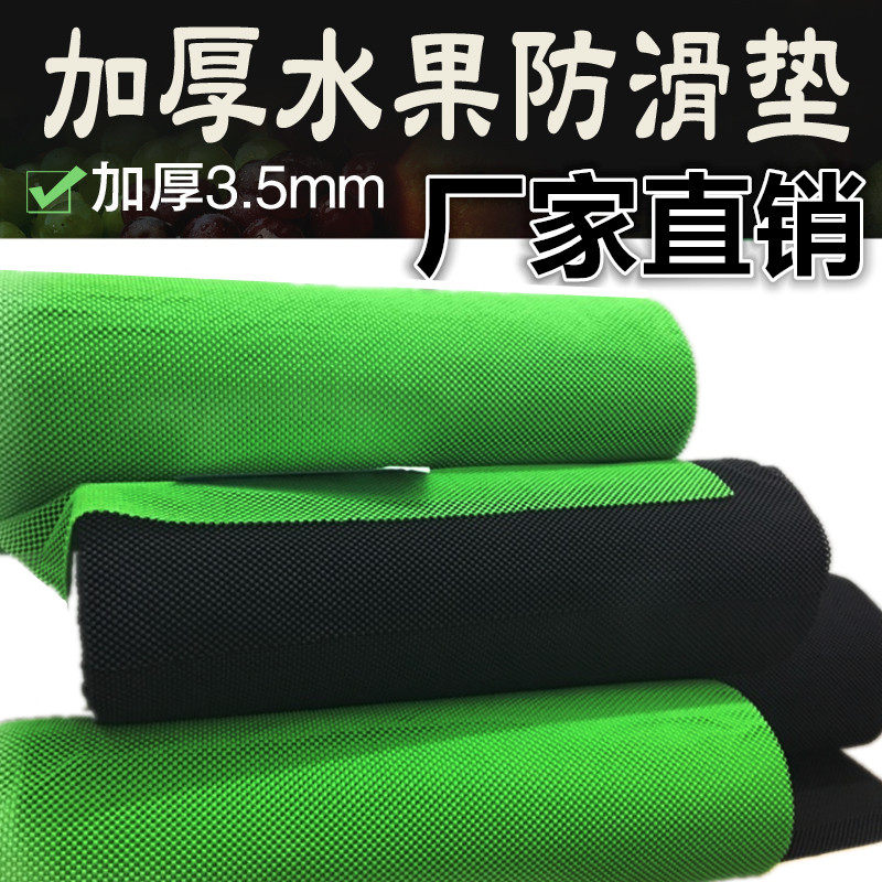 Supermarket special fruit and vegetable rubber gasket Fresh fruit and vegetable store shelf non-slip mat mesh thickened protective pad