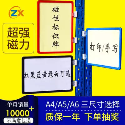 Warehouse shelf signboard signboard Warehouse classification Magnetic signboard Magnetic label warehouse card partition card A4
