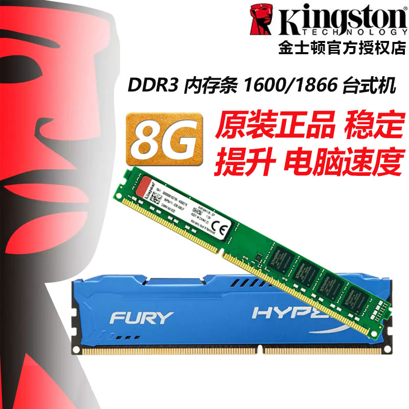 金士顿8G骇客神条3代DDR3 1866台式机电脑内存条1333兼容16G 1600 Изображение 1