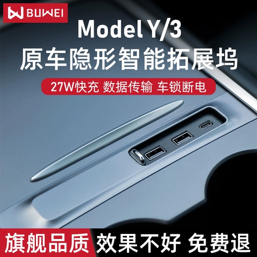 BW подходит для Tesla Dock Model3/Y Central Control Hub Расширение USB -ротор для разъема