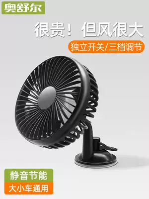 Oshur car fan 24v truck 12v volt van car powerful silent cooling car electric fan