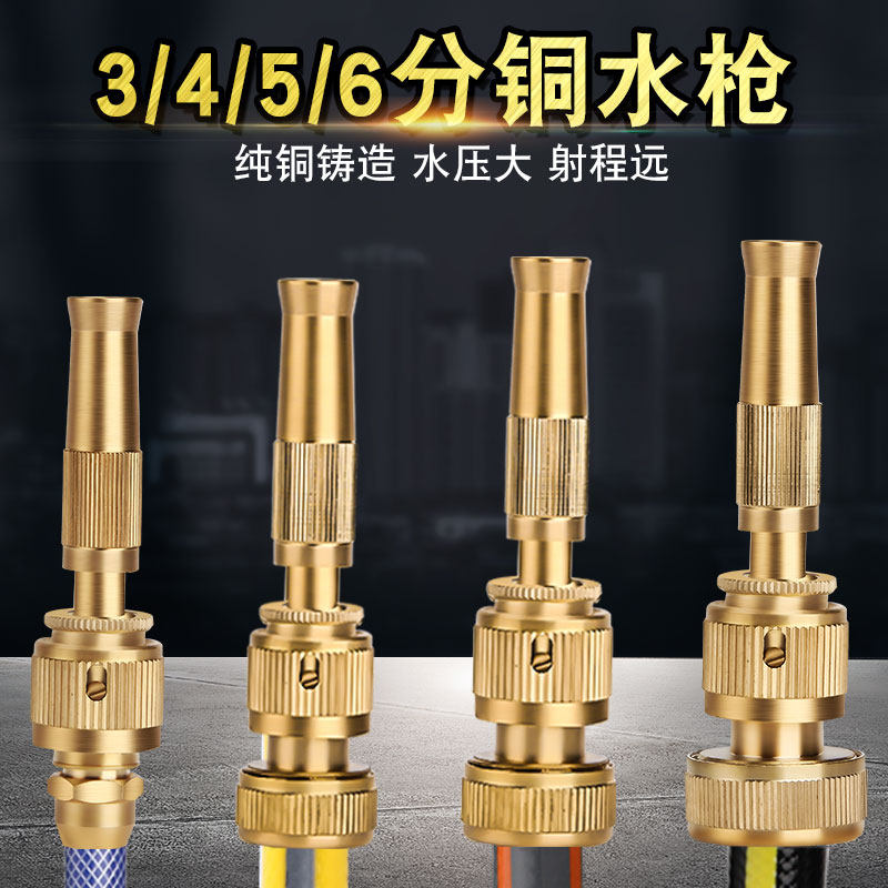 High pressure household car wash water gun copper direct sprinkler flower 4 minutes 6 points cleaning soft water pipe strong pressurized car washing