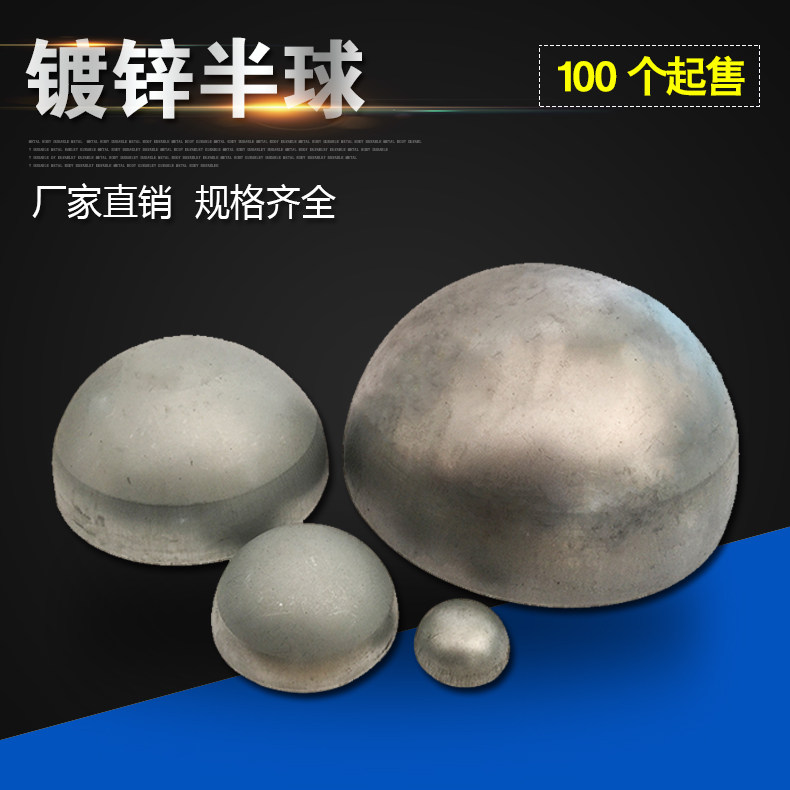 Galvanized sheet stamping iron hemisphere welding spraying process decorative accessories 20-150 wall thickness thin 0 8mm hemisphere