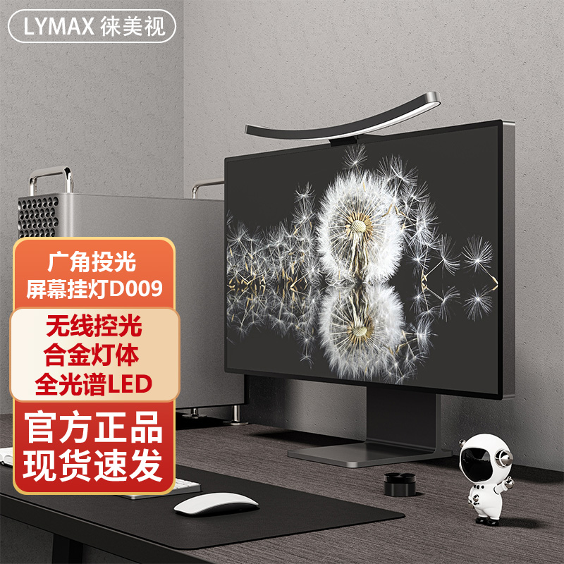 LYMAX LeUS view wide-angle throw light screen hanging lamp computer screen led eye protection Tonic Light light Reading table lamp