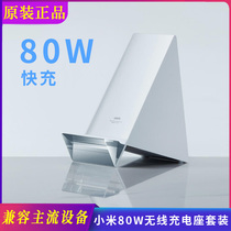 Xiaomi 80W wireless charging base suit wireless charging white rice home universal intelligent controlled warm phone charger