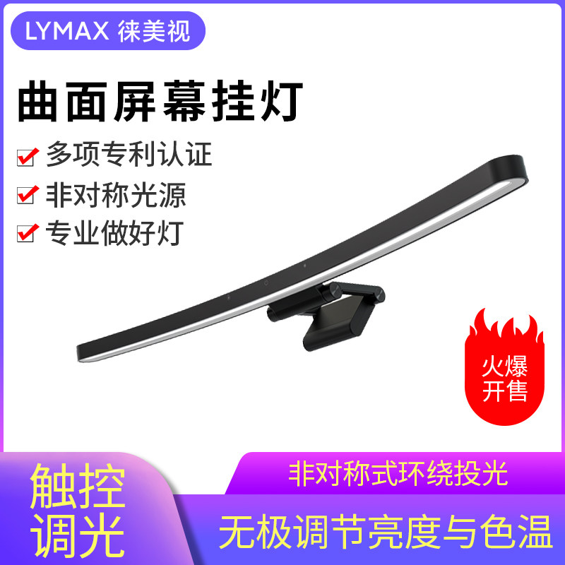 Limelight Display hanging lamp working bedroom Dormitory Desk screen hanging lamp Eye-guard Smart table Light computer Tonic Light