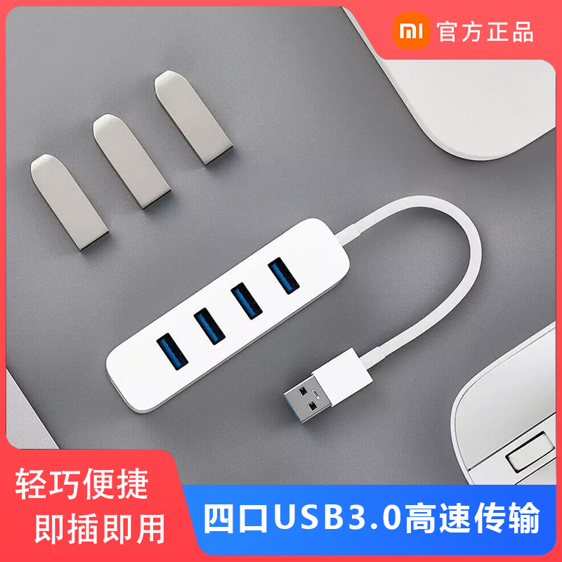 Xiaomi USB3 0 extender line multi - function plug multi - port high - speed laptop converter joint